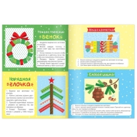 Набор новогодних аппликаций &laquo;Создаём праздничное настроение&raquo;, 4 шт. по 20 стр.