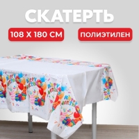 Скатерть &laquo;С днём рождения&raquo;, подарки, 108 &times; 180 см