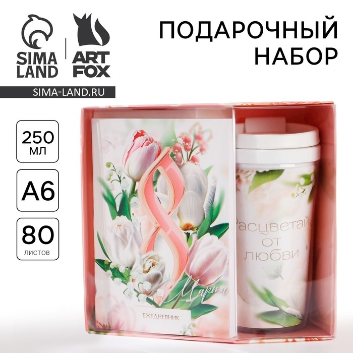 Подарочный набор: ежедневник А6 80 листов и термостакан 250 мл &laquo;Расцветай от любви&raquo;