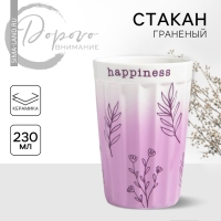Стакан керамический граненый «Жизнь - счастье», 230 мл, цвет белый Стакан керамический граненый «Жизнь - счастье», 230 мл, цвет белый