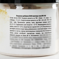 Пектин яблочный, растительный загуститель зефира, варенья, муссов, 50 г. Пектин яблочный, растительный загуститель зефира, варенья, муссов, 50 г.