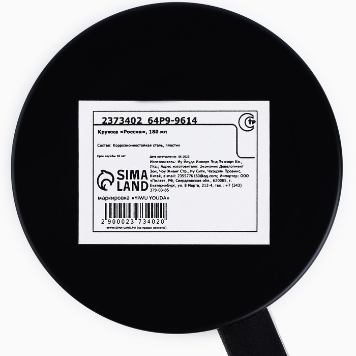 Термокружка &laquo;Россия&raquo;, 170 мл