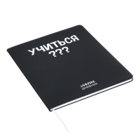 Дневник универсальный для 1-11 класса "Учиться?", интегральная обложка, искусственная кожа, шелкография, ляссе, 80 г/м2 Дневник универсальный для 1-11 класса "Учиться?", интегральная обложка, искусственная кожа, шелкография, ляссе, 80 г/м2