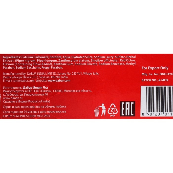 Зубная паста Dabur Red 100 гр. *2шт Зубная паста Dabur Red 100 гр. *2шт