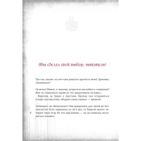 &laquo;Злая книга&raquo;, Мист М.