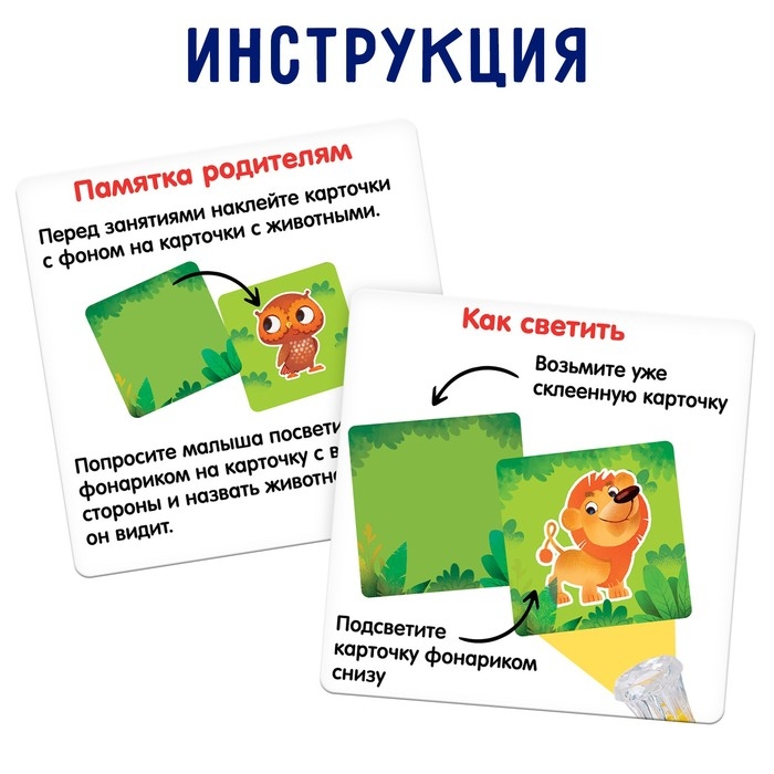 Развивающий набор &laquo;Волшебный фонарик&raquo;, 3+