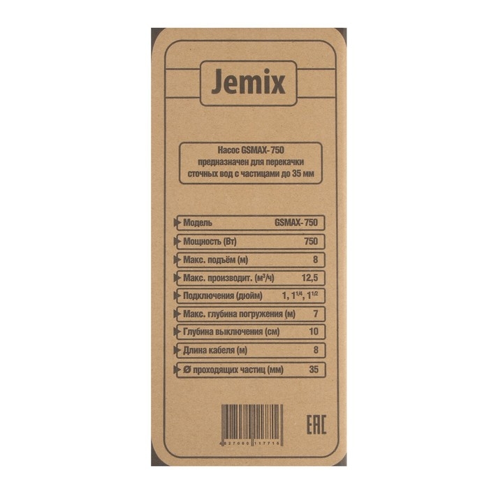 Насос фекальный JEMIX GSMAX-750, 750 Вт, напор 8 м, 208 л/мин, диаметр частиц 35 мм Насос фекальный JEMIX GSMAX-750, 750 Вт, напор 8 м, 208 л/мин, диаметр частиц 35 мм