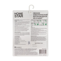 Звонок HOMESTAR HS-0106WP, электрический, беспроводной, 32 мелодии, от батареек, жёлтый Звонок HOMESTAR HS-0106WP, электрический, беспроводной, 32 мелодии, от батареек, жёлтый
