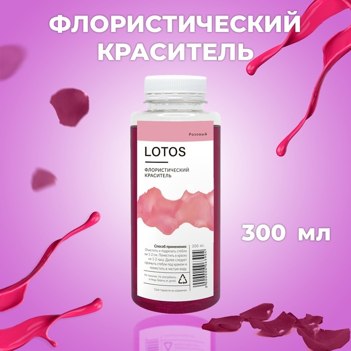Краситель флористический, для цветов, розовый, 300 мл Краситель флористический, для цветов, розовый, 300 мл
