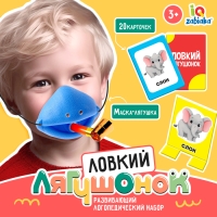 Развивающий логопедический набор &laquo;Ловкий лягушонок&raquo;