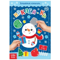 Книга с наклейками «Волшебные каникулы», 12 стр. Книга с наклейками «Волшебные каникулы», 12 стр.