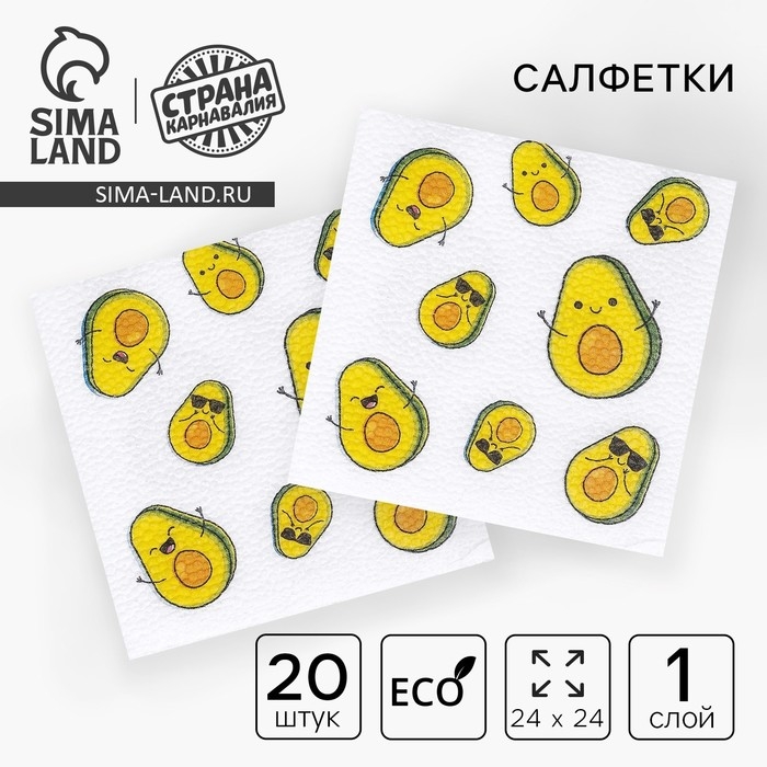 Салфетки бумажные &laquo;Авокадо&raquo;, однослойные, 24х24 см, набор 20 шт.