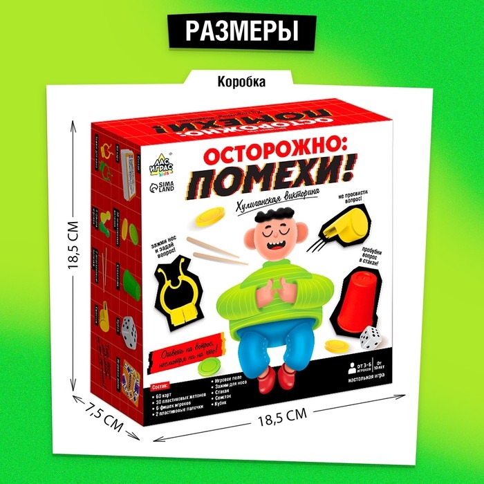 Настольная игра &laquo;Осторожно: помехи!&raquo;, 3-6 игроков, 10+
