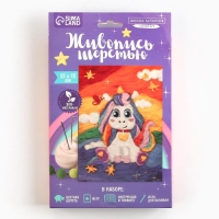 Валяние из шерсти. Картина &laquo;Единорожка со звёздочками&raquo;, А5, набор для творчества