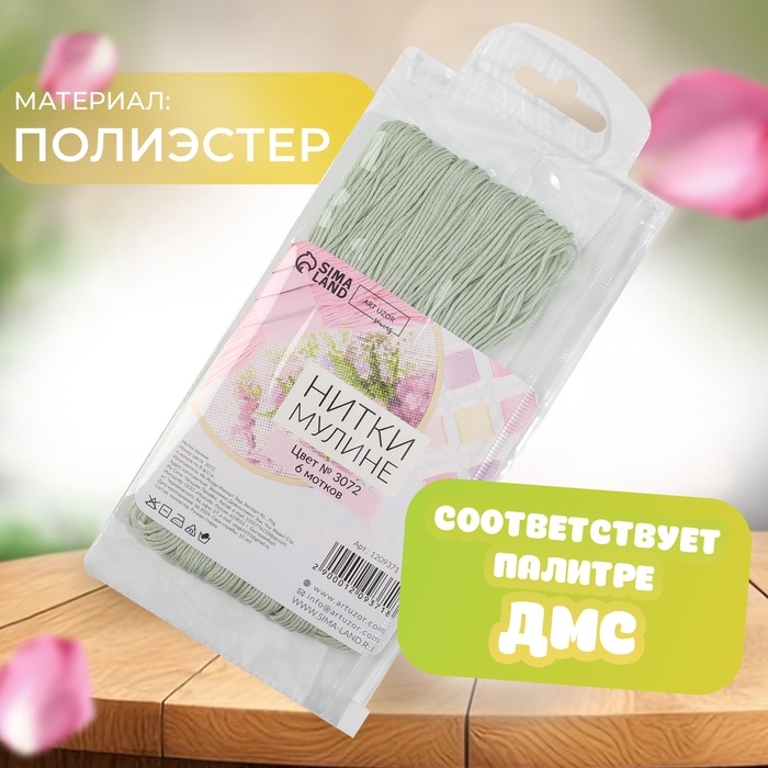 Набор ниток мулине №3064, 8 &plusmn; 1 м, 6 шт, цвет зеленовато-серый