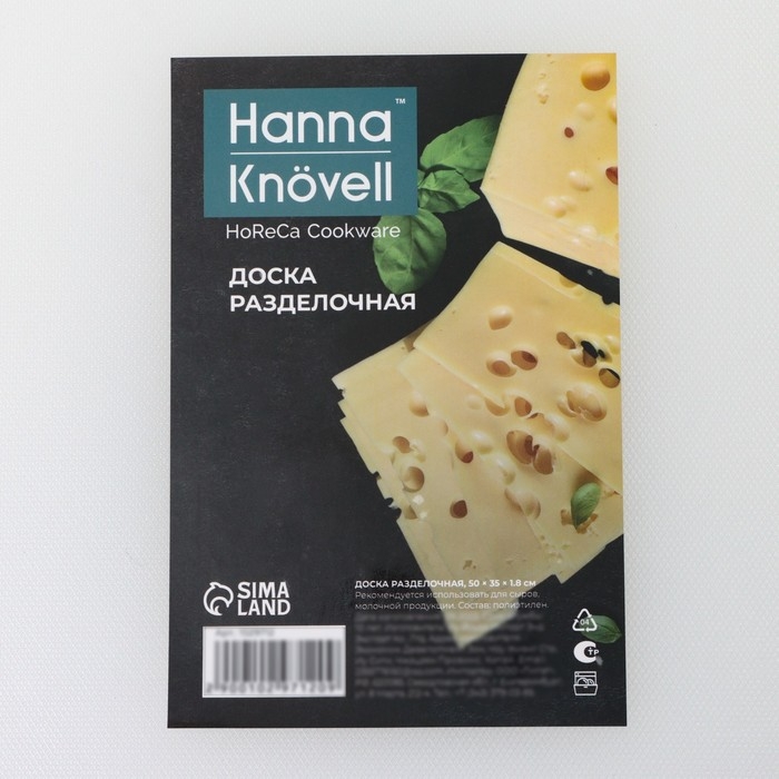 Доска профессиональная разделочная Hanna Kn&ouml;vell, 50&times;35&times;1,8 см, цвет белый