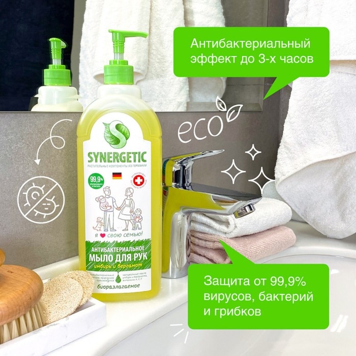 Мыло жидкое Synergetic &laquo;Имбирь и бергамот&raquo;, гипоаллергенное, антибактериальное, 1 л
