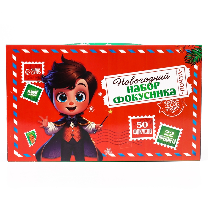 Новый год! Фокусы набор, 50 фокусов, новогодний подарок