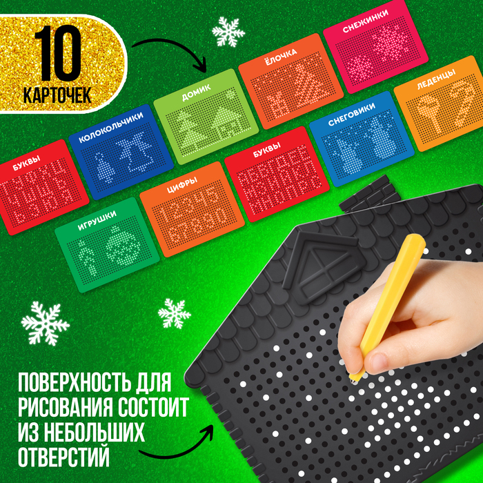 Планшет обучающий «Магнитное рисование», новогодний, цвет чёрный, 375 отверстий Планшет обучающий «Магнитное рисование», новогодний, цвет чёрный, 375 отверстий