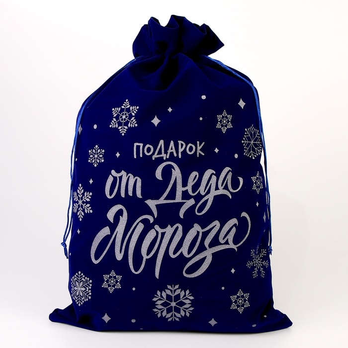 Подарочный мешок &laquo;Подарок от Деда Мороза&raquo;, 60 х 40см, синий бархат