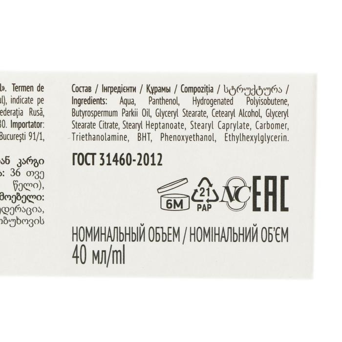 Крем «Невская косметика», пантенол, универсальный, 40 мл Крем «Невская косметика», пантенол, универсальный, 40 мл