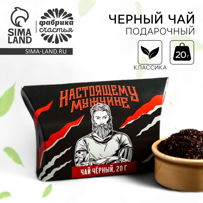 Чай чёрный подарочный &laquo;Настоящему мужчине&raquo;, 20 г.