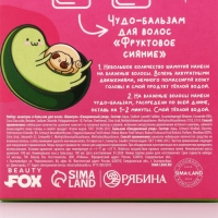 Подарочный набор косметики Be my AVOKATO, шампунь для волос и бальзам для волос, 2 х 100 мл, аромат ванили и фруктов, BEAUTY FОХ Подарочный набор косметики Be my AVOKATO, шампунь для волос и бальзам для волос, 2 х 100 мл, аромат ванили и фруктов, BEAUTY FОХ