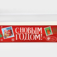 Коробка для кондитерских изделий с пластиковой крышкой &laquo;Почта&raquo;, 30 х 8 х 11 см, Новый год