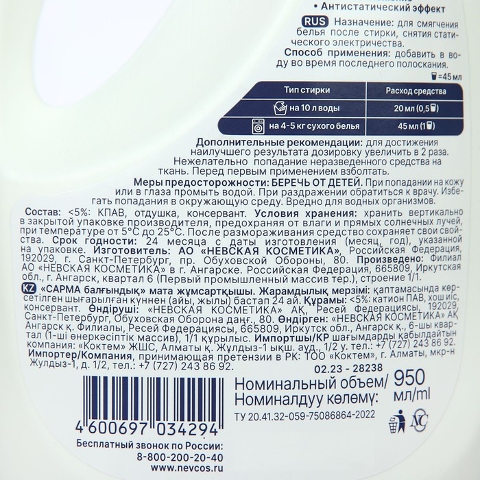 Кондиционер для белья Sarma, свежесть, 950 мл Кондиционер для белья Sarma, свежесть, 950 мл