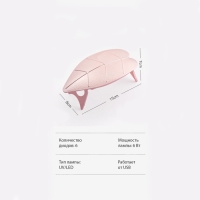 Лампа для гель-лака LUF-09, UV/LED, 6 Вт, 6 диодов, розовая Лампа для гель-лака LUF-09, UV/LED, 6 Вт, 6 диодов, розовая