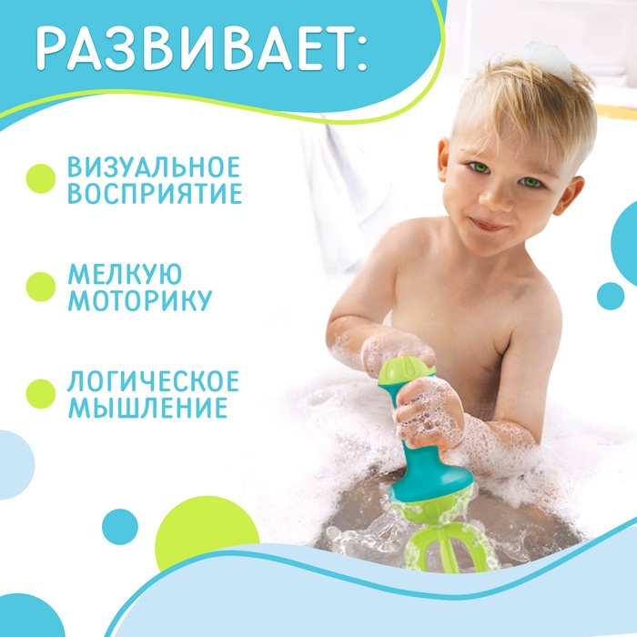 Игрушка для купания в ванной &laquo;Супермиксер&raquo;, для пены
