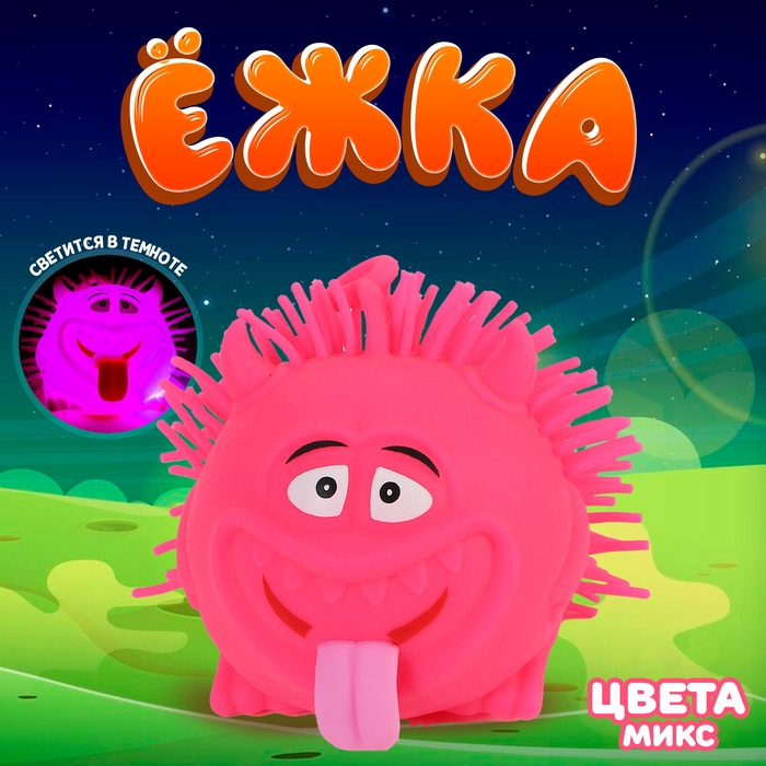 Ёжка «Монстрик», цвета МИКС Ёжка «Монстрик», цвета МИКС