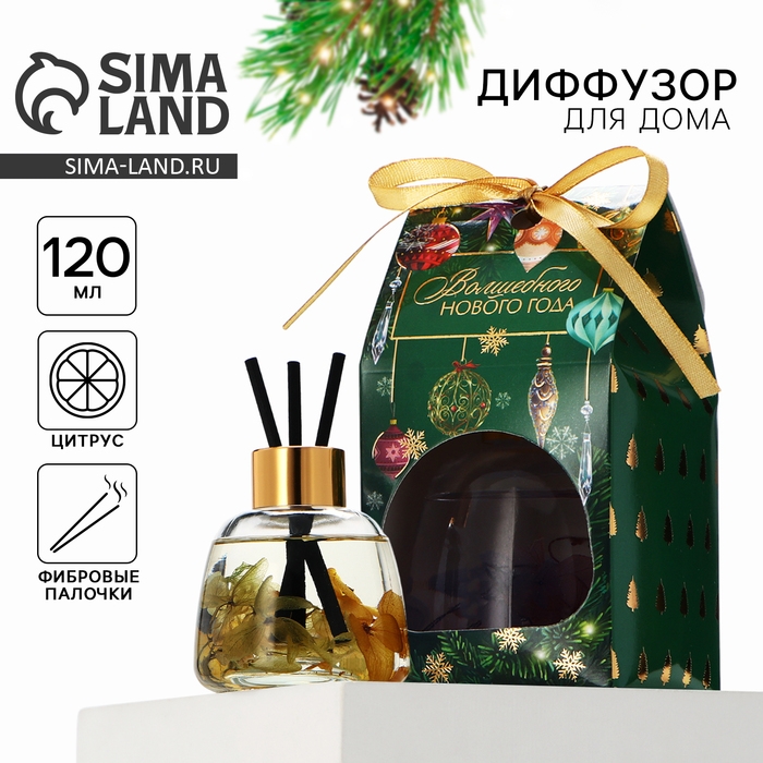 Новый год! Диффузор ароматический палочки &laquo;Новогодняя коллекцияаромат цитрус&raquo;, 120 мл.