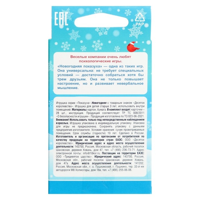 Настольная игра «Новогодняя показуха» Настольная игра «Новогодняя показуха»