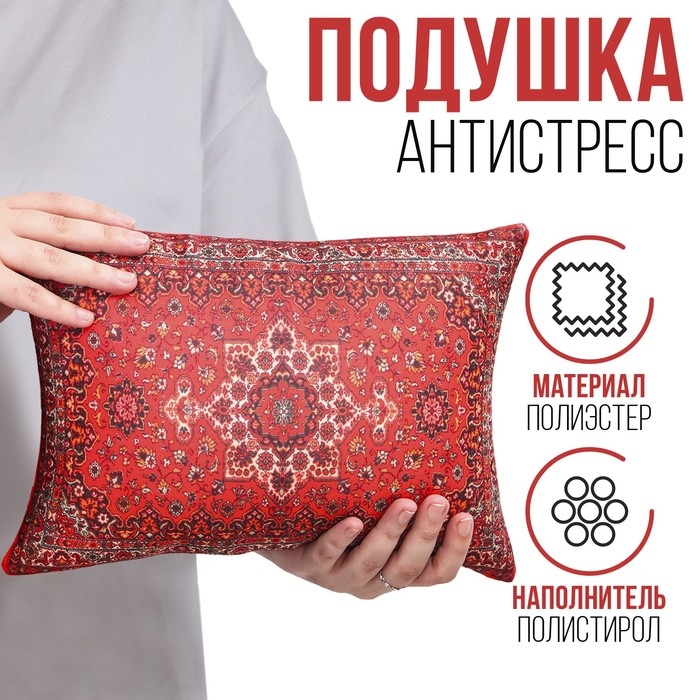 Подушка - антистресс &laquo;Ковёр&raquo;, красная