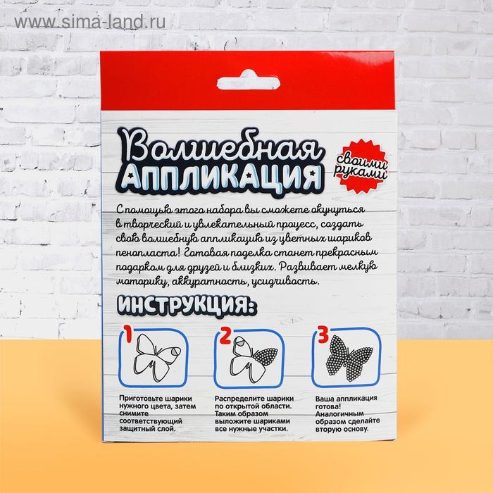 Набор для творчества &laquo;Аппликация пенопластовыми шариками&raquo; техника