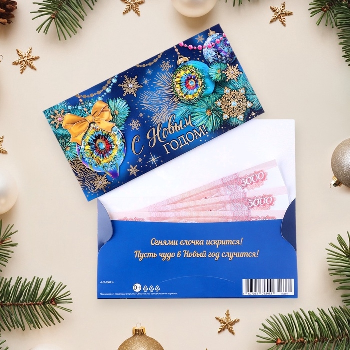 Конверт для денег Конверт для денег "С Новым Годом!" тиснение, еловые ветви, 16,5 х 8,5 см