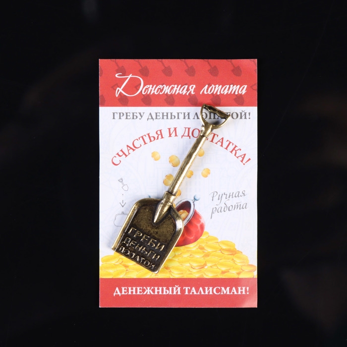Сувенир кошельковый Сувенир кошельковый "Лопата совковая", латунь, 4,5х1,6 см