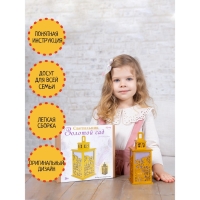 Набор для творчества "Светильник Золотой сад" 23x21x5 см 2429 Набор для творчества "Светильник Золотой сад" 23x21x5 см 2429