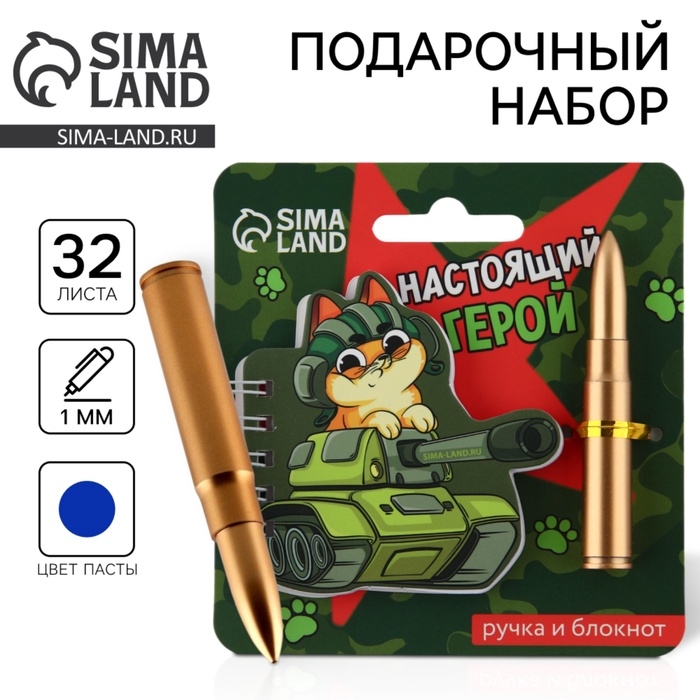 Подарочный набор, блокнот и фигурная ручка &laquo;Настоящий герой, пуля&raquo;