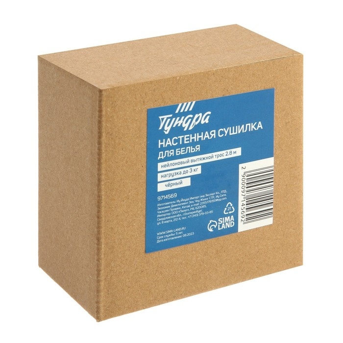 Настенная сушилка для белья ТУНДРА, нейлоновый вытяжной трос 2.8 м. до 3 кг, цвет черный Настенная сушилка для белья ТУНДРА, нейлоновый вытяжной трос 2.8 м. до 3 кг, цвет черный