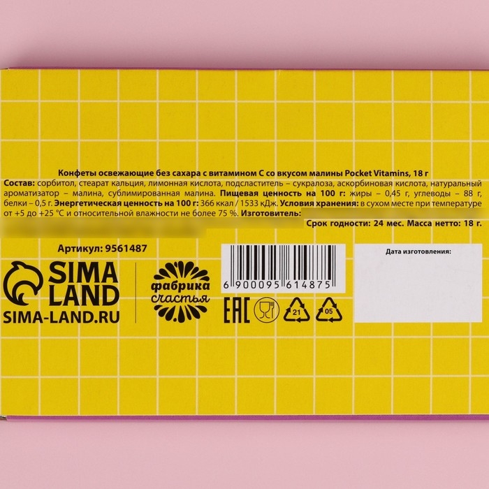 Драже освежающее &laquo;Доза любви&raquo;, со вкусом малины, 18 г.