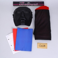 Карнавальный набор &laquo;Ты в игре&raquo; (маска+ плащ+ конверты+визитка)