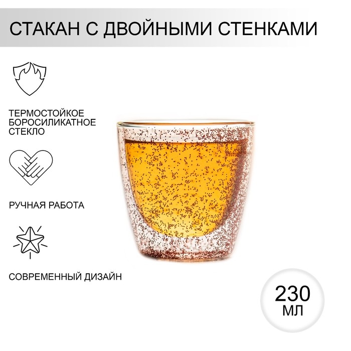 Стакан стеклянный с двойными стенками &laquo;Селебрити&raquo;, 230 мл, 8,5&times;8,5 см