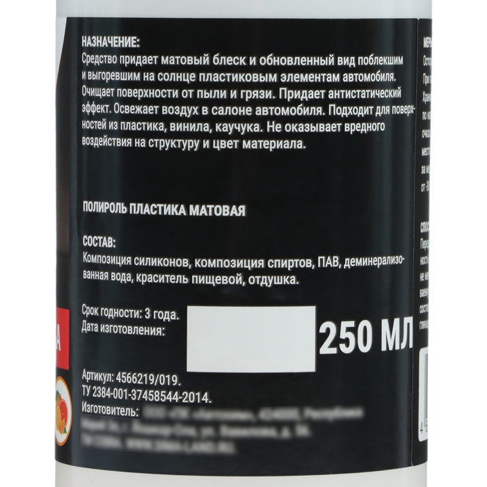 Полироль пластика Grand Caratt матовый, цитрусовый микс, 250 мл, спрей Полироль пластика Grand Caratt матовый, цитрусовый микс, 250 мл, спрей
