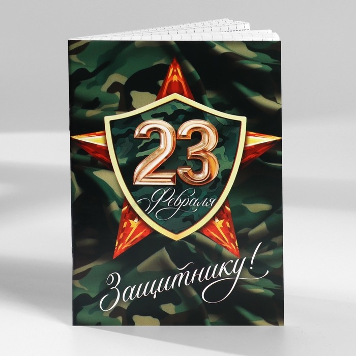 Набор блокнотов А6, 32 листа на скрепке 8 шт. «С 23 Февраля. Почта» Набор блокнотов А6, 32 листа на скрепке 8 шт. «С 23 Февраля. Почта»