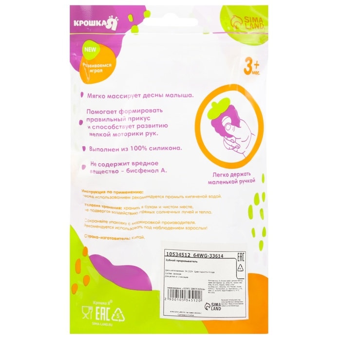 Прорезыватель - щеточка силиконовый «Лебедь», на присоске, цвет розовый, Крошка Я Прорезыватель - щеточка силиконовый «Лебедь», на присоске, цвет розовый, Крошка Я