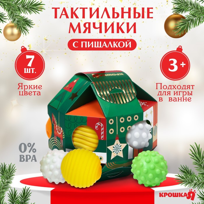 Подарочный набор развивающих мячиков &laquo;Сказочный шар&raquo;, 7 шт., новогодняя подарочная упаковка, Крошка Я