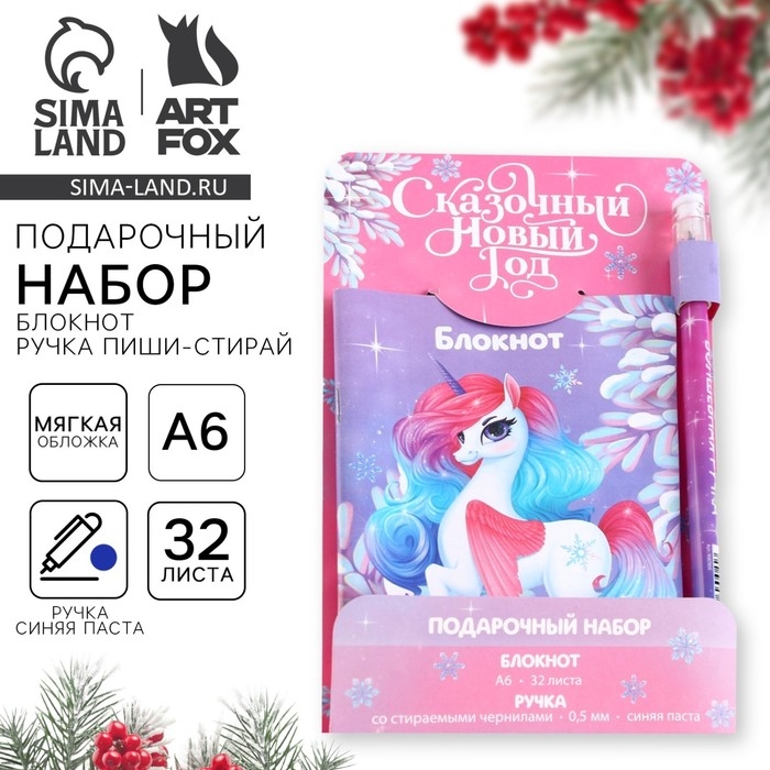 Подарочный набор новогодний, блокнот и ручка пиши-стирай &laquo;Сказочный новый год&raquo;