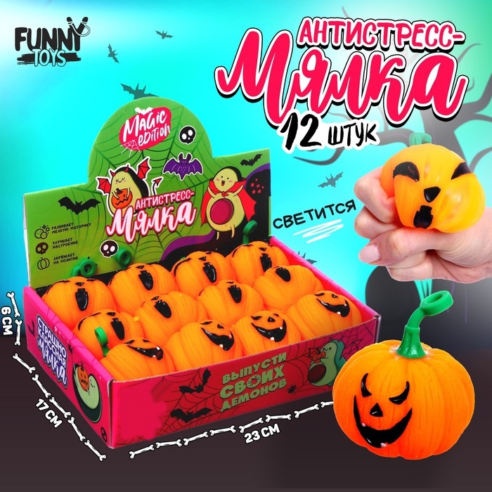 Хэллоуин. Антистресс сквиш мялка &laquo;Тыковка&raquo;, с гидрогелем, в шоубоксе